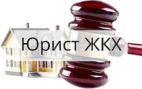 Юридическая компания ЖКХ-Консалтинг Саратов