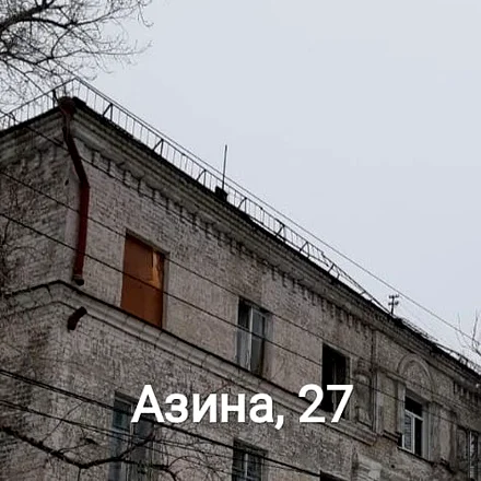 аварийный дом